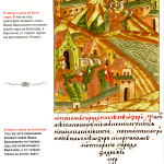О новом городе на Белоозере. 1488 г. Миниатюра из Лицевогосвода. XVI век