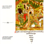 Отправление хана Алегама в заточение в Вологду. 1487 г. Миниатюра из Лицевого свода. XVI век